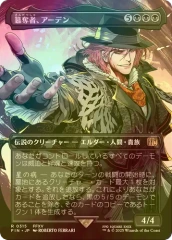 Ardyn, the Usurper Alternate art (Japanese Language) Foil